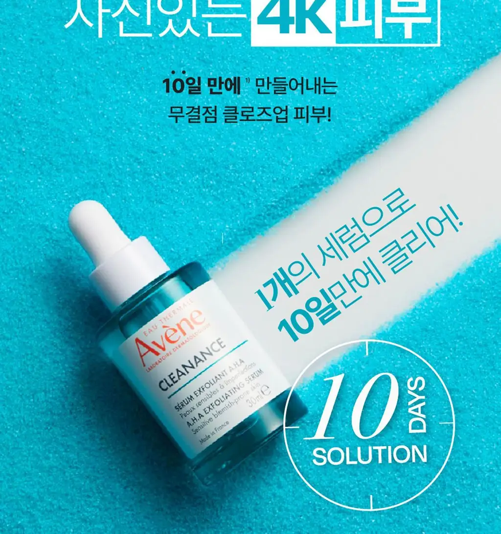 [각질/피지] 아벤느 클리낭스 A.H.A 세럼 30ml 기획 (+에센스인로션25ml+클렌징젤15ml+블레미쉬크림2ml) 상세페이지 6